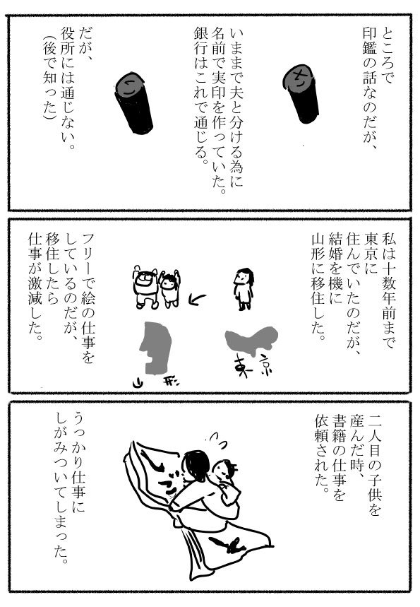 ある日突然オタクの夫が亡くなったその9。#ある日突然オタクの夫が亡くなった 