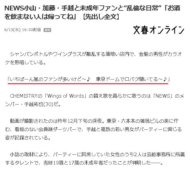 News手越祐也さんが いちばーん嵐のファンが多いけど 東京ドームで口パク聞いてる と替え歌したのがバレて炎上 Togetter