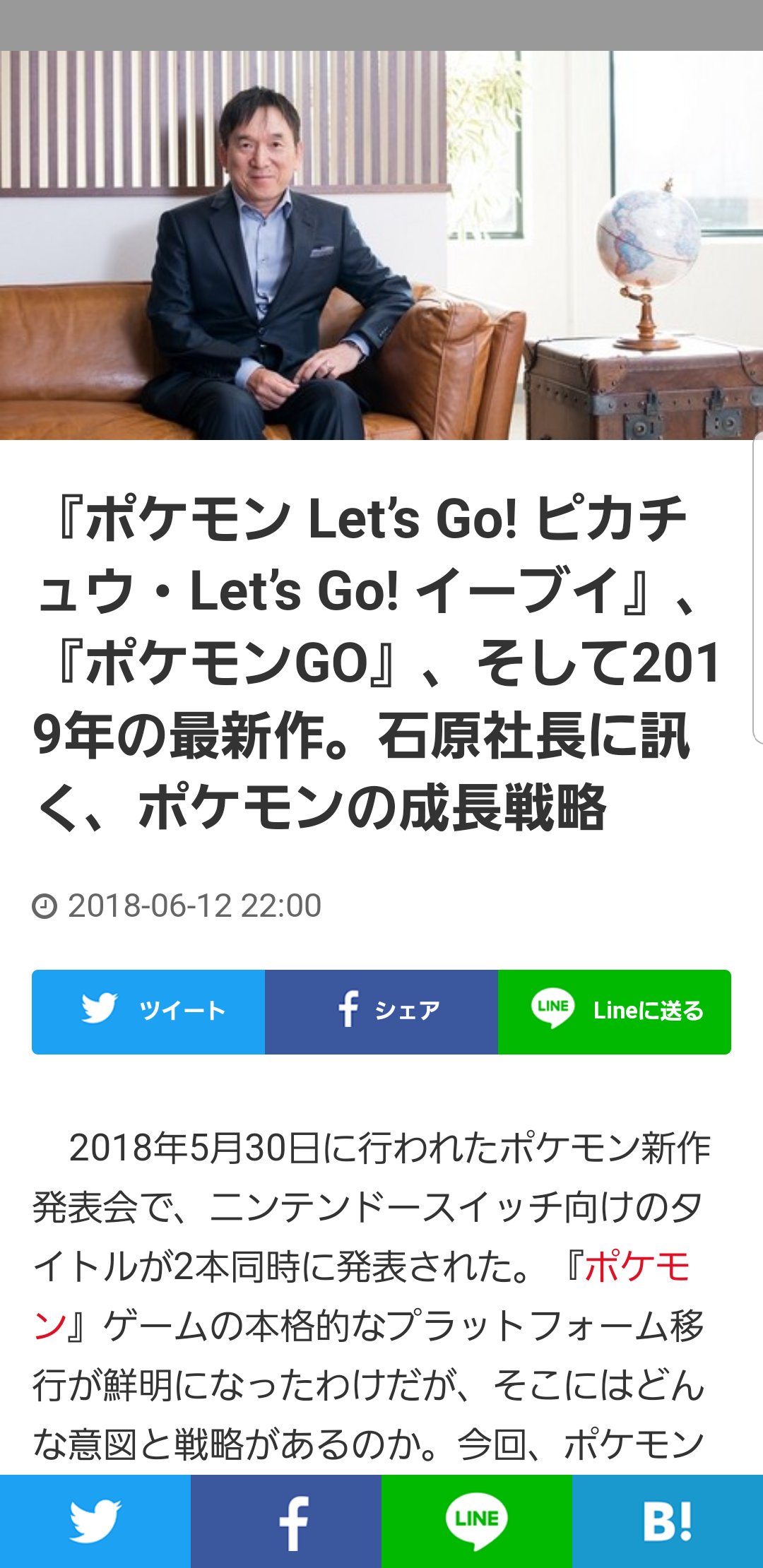 ファミ通 Com V Twitter ポケモン Let S Go ピカチュウ Let S Go イーブイ ポケモン Go そして19年の最新作 石原社長に訊く ポケモンの成長戦略 Pokemon T Co Vmigjprd1x T Co 13irmgpsfd Twitter