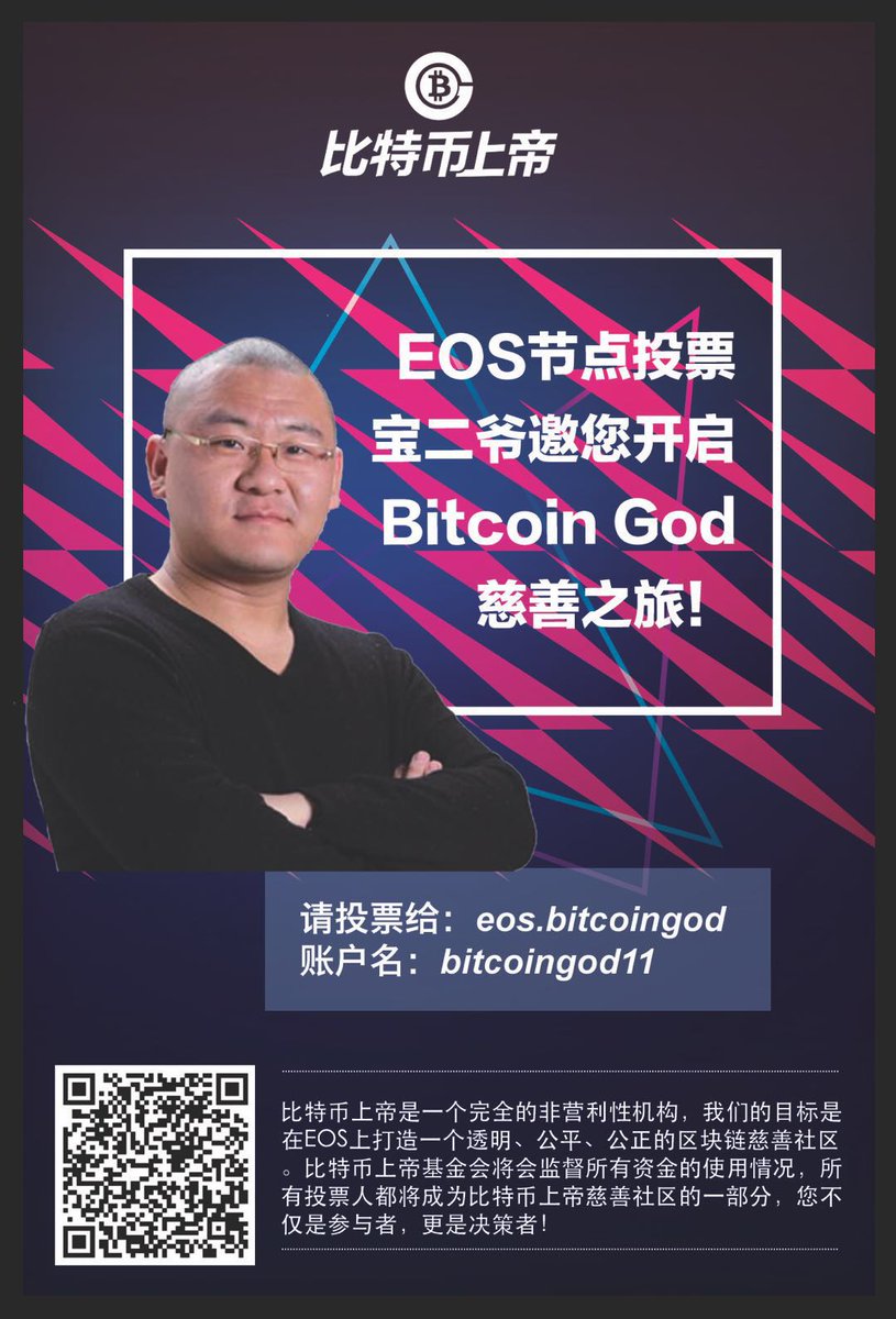 BitcoinGodOrg's tweet image. #BitcoinGod is trying to become the super node of #EOS. We will make positive contributions to EOS platform and its community, and our EOS community will be a model for public welfare undertakings. Please vote for us:mp.weixin.qq.com/s/7yl7skNBjlCH…