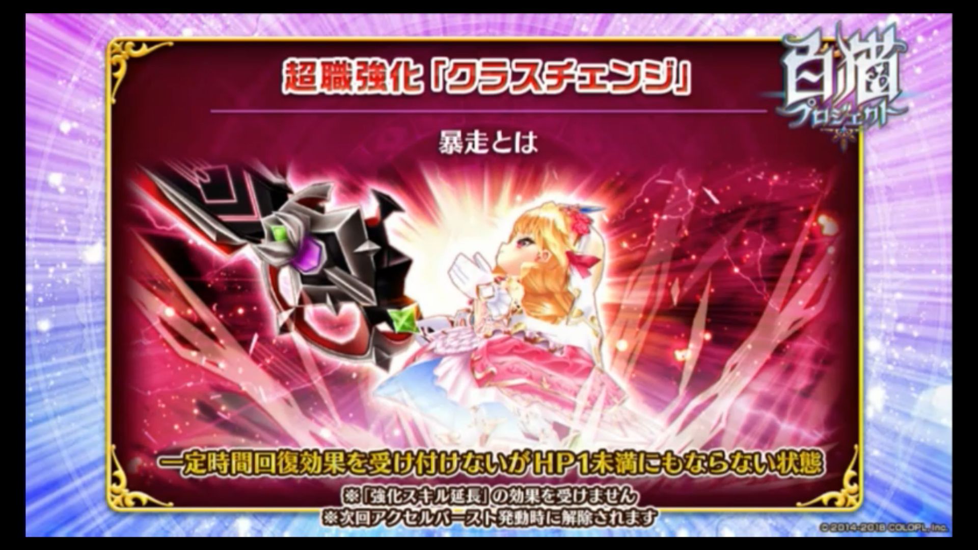 白猫プロジェクト攻略 9db ヘレティックバーサーカー 通常攻撃強化 パラメーター強化 アクセルバーストがコンパクトになり Dpsが上昇 新アクション ヘレティックブレイク で攻撃アップ 暴走 暴走中は 一定時間回復効果