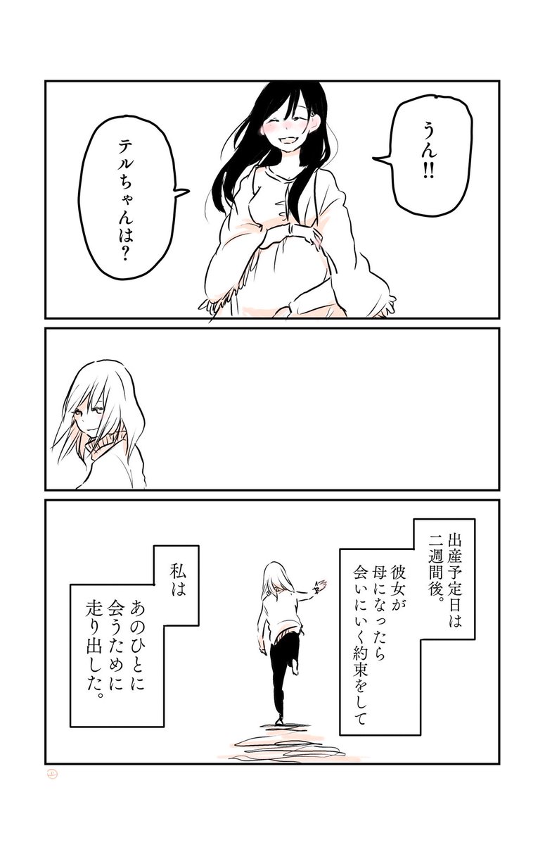 #水曜日の百合  #創作百合 #マンガ
久しぶりの更新。リプに続きます。
『久しぶり。②』 