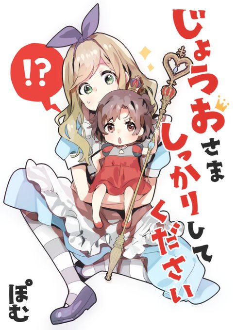ぽむ(@pomujoynet1) さんのマンガ一覧 : 古い順 | ツイコミ(仮)