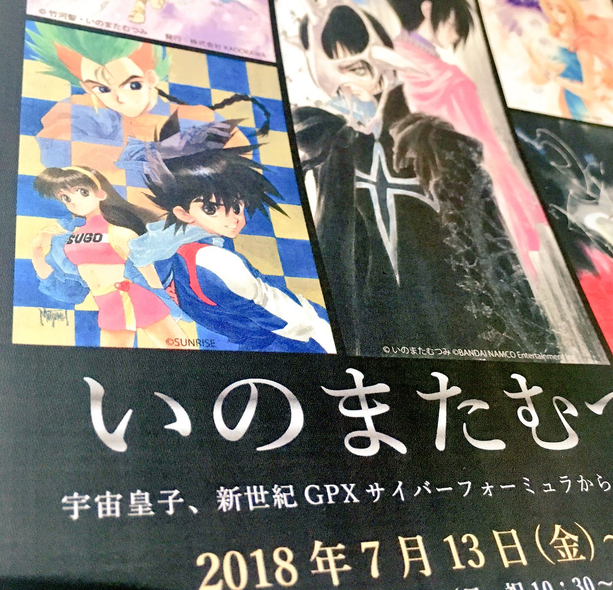 イラストレーター いのまたむつみの40周年記念展が有楽町マルイで開催決定 サイバーフォーミュラ や テイルズ シリーズなどでお馴染み おしキャラっ 今流行りのアニメやゲームのキャラクターのオモシロ情報をまとめるサイトです