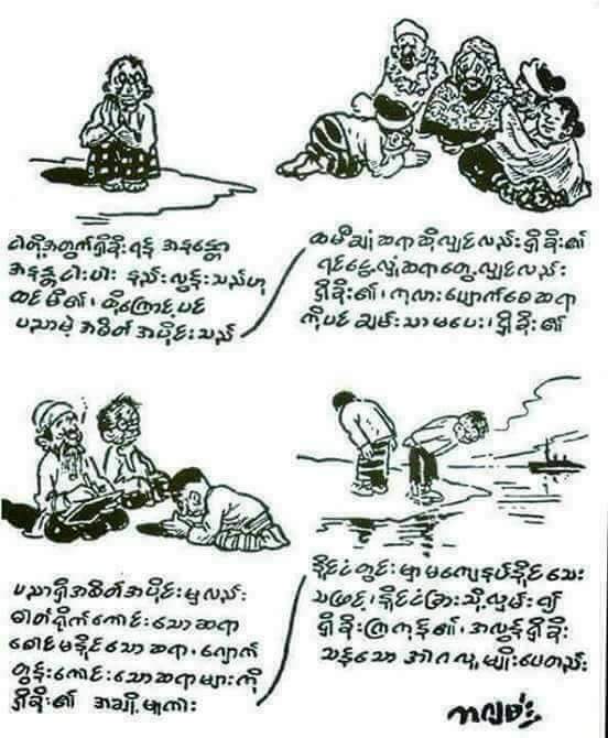 ကာတြန္​းဆရာႀကီးဦးဘဂ်မ္​း အၾကားအျမင္​ ရခဲ့​ေလသလား 😂😂😂