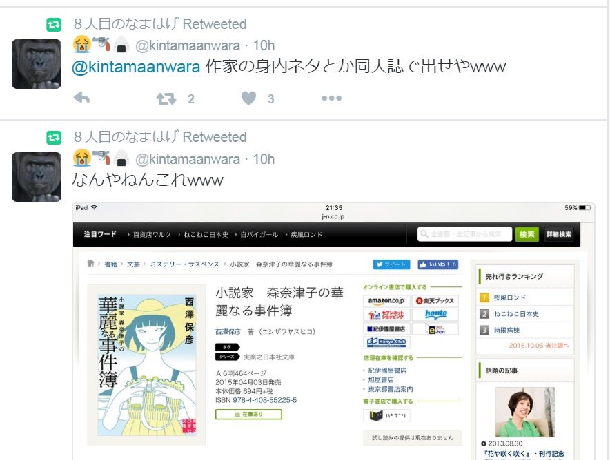 森奈津子 On Twitter これ 似非フェミ 金玉つぶし母さん こと阿部悠 トミカ さんのサブ垢だそうで 彼女 西澤保彦さんの 小説家森奈津子の華麗なる事件簿 を 作家の身内ネタとか同人誌で出せやwww と嘲笑されていますが 彼女 ミステリ作家が周囲の作家