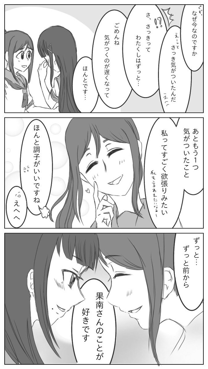 小さい頃からずっと好きだったけど一生伝えるつもりのなかったダイヤと、ダイヤのことが好きだと気がついた果南なかなダイ?♦️
#かなダイ
#かなダイ養殖組合