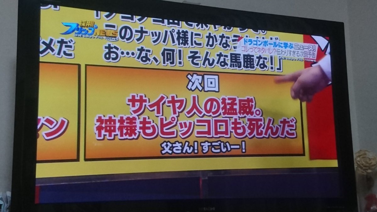 Nh25 迷列車名鉄車両編 Twitter પર 城之内 死す の遊 戯 王よりたくさんネタバレ予告してるのがドラゴンボールzだった