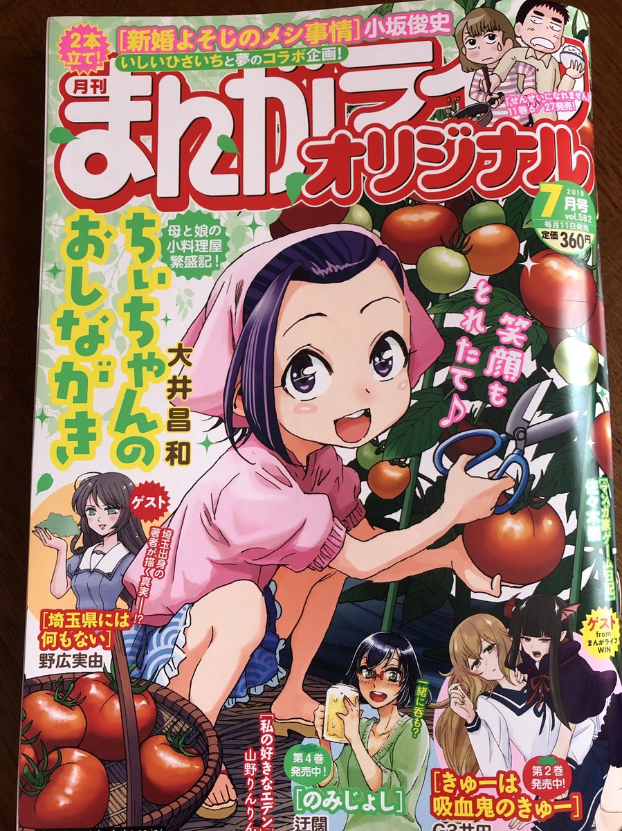 まんがライフオリジナル発売中です。「新婚よそじのメシ事情」今月は二本立てで載っております。近所にとんかつ屋がないんスよという話だけで一本描いたりしています。また、いしいひさいち先生とのコラボ企画の後編も掲載されておりますので、あわ… 