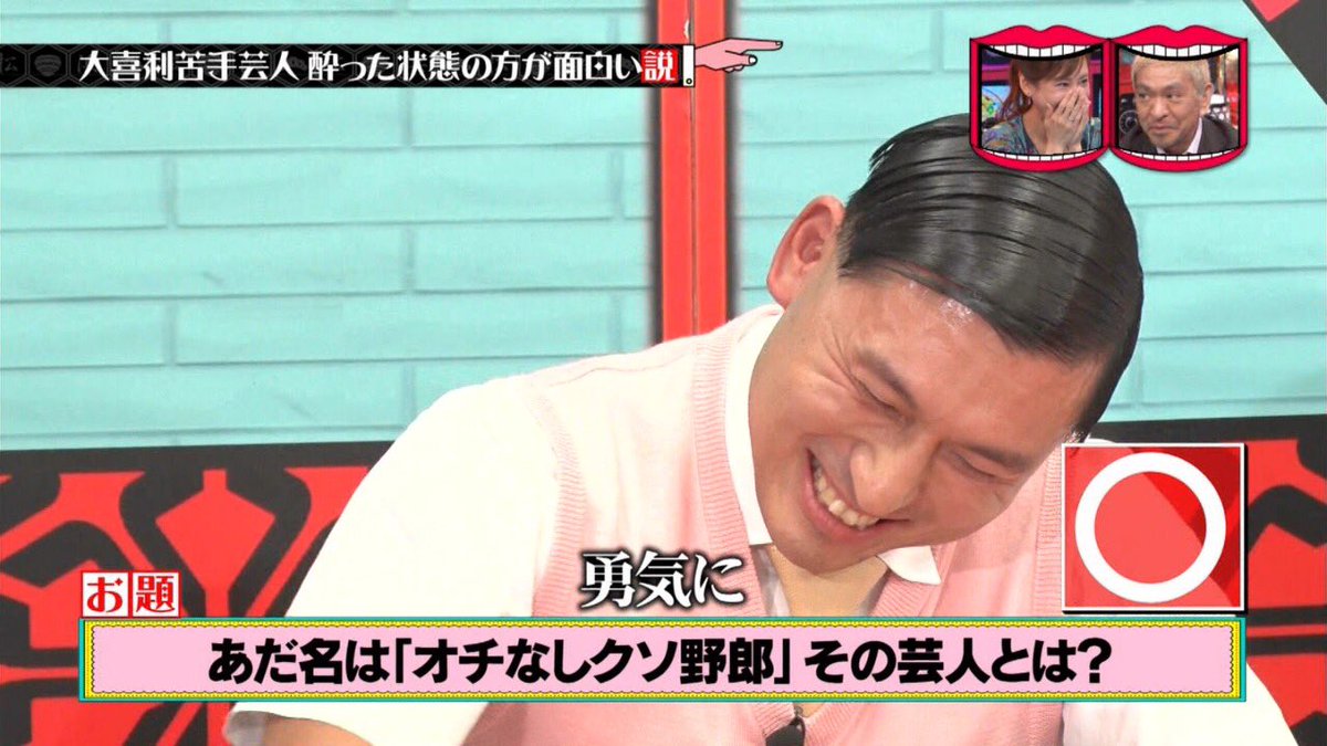 はぁたん در توییتر オチなしクソ野郎 中山秀征 この企画深夜なら1時間いけると思うんだｗ 水曜日のダウンタウン Tbs