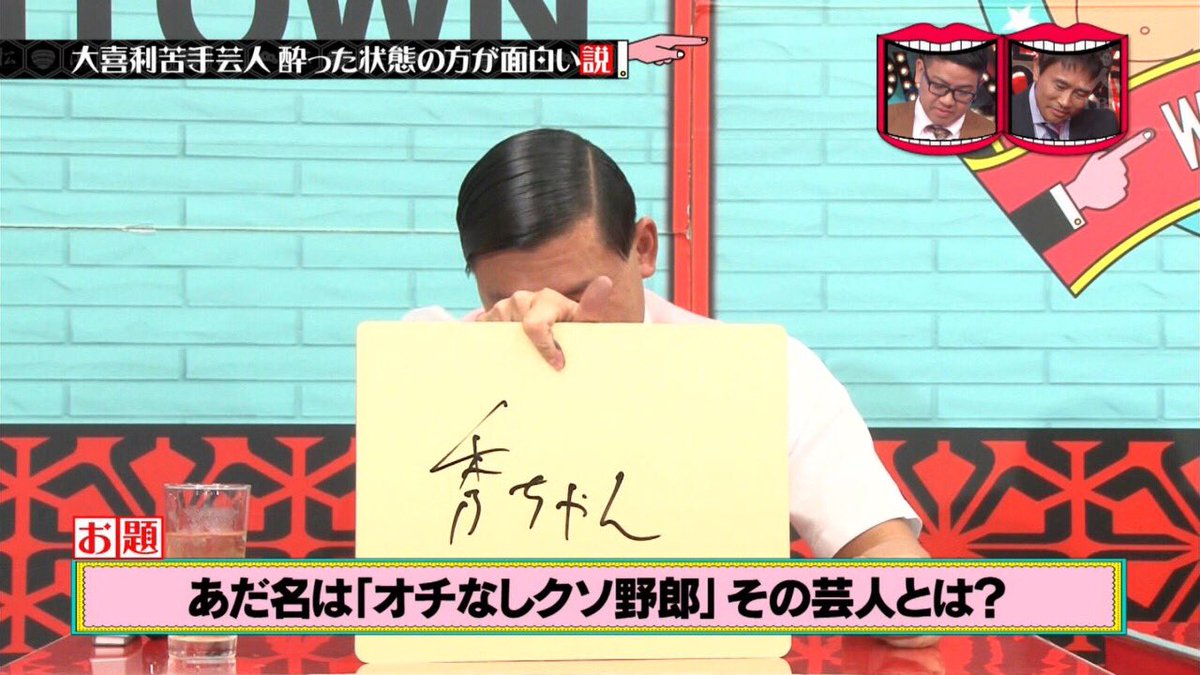 はぁたん در توییتر オチなしクソ野郎 中山秀征 この企画深夜なら1時間いけると思うんだｗ 水曜日のダウンタウン Tbs