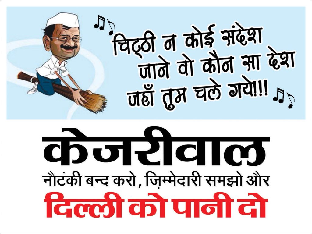#ShameonKejriwal
#Delhi
#KejriwalDrama
चाय-समोसेे ऊडाये,फिल्मे देखी और सैर सपाटे मे बीता दिये तीन साल।
घोटाले किये,लुट मचाई कल का आम आदमी हो गया माला-माल।
बिजली,पानी, सुरक्षा बीन छोडकर दिल्ली को बेहाल।
चुनाव सामने आये तो फीर धरने पर चला बेशमॅ केजरीवाल।