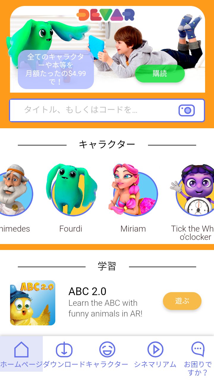 Devar Arアプリ Devar Japan Twitter