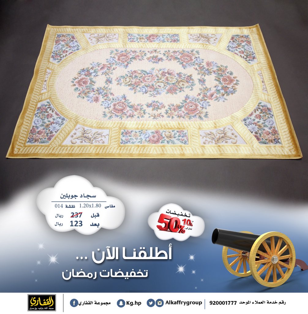 ALKAFFARYGROUP's tweet photo. يٓنصّب تركيز #القفاري بصورة دائمة على توفير أحدث الموديلات العالمية والتصميمات الإبداعية الفريدة للسجاد لينال إعجابكم..
٠
#تخفيضات #رمضان  
من10% الى50%
٠
تسوق الآن #اون_لاين 🛒 https://t.co/98uTMjTc8o
٠
☎️
920001777
٠
#عيدية_القفاري_5000يوميا https://t.co/GQYKWoopcN