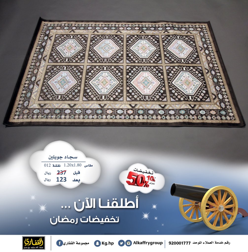 ALKAFFARYGROUP's tweet photo. يٓنصّب تركيز #القفاري بصورة دائمة على توفير أحدث الموديلات العالمية والتصميمات الإبداعية الفريدة للسجاد لينال إعجابكم..
٠
#تخفيضات #رمضان  
من10% الى50%
٠
تسوق الآن #اون_لاين 🛒 https://t.co/98uTMjTc8o
٠
☎️
920001777
٠
#عيدية_القفاري_5000يوميا https://t.co/GQYKWoopcN
