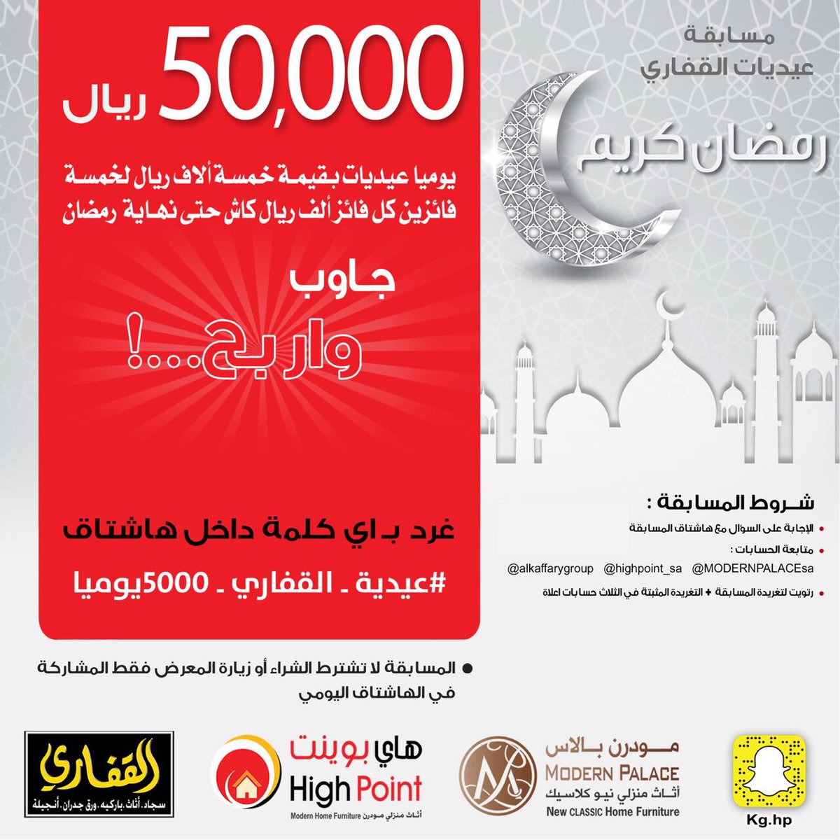 ALKAFFARYGROUP's tweet photo. اربح 5000 ريال 💵💰💳
_________

الشروط سهله:

1-رتويت لتغريدة المسابقة + المثبتة بالحسابات الثلاث 👇🏼

2-متابعة حساباتنا:
@ALKAFFARYGROUP
@HighPoint_SA
@MODERNPALACEsa
وحساب:
@Kaffary_ 

3-مسموح التكرار

4- شارك بأي كلمة داخل الهاشتاق👇

#عيدية_القفاري_5000يوميا

_ https://t.co/bffmxPff4V