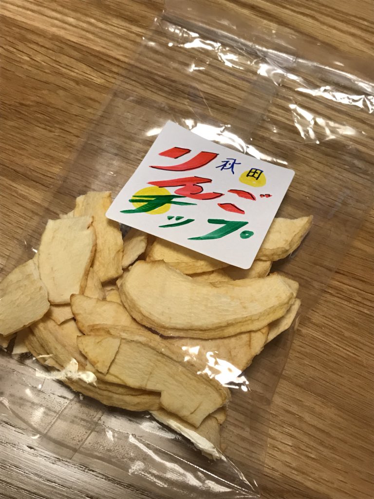 昆虫学者の丸山宗利先生が秋田の道の駅で購入した りんごチップ のパッケージがよく見たら手書きだった おばちゃんたちがせっせとマジックペンで書いている様子を想像してほしい Togetter 昆虫学者の丸山宗利先生が秋田の道の駅で購入した りんごチップ のパッケージがよく見たら手書きだった おばちゃんたちがせっせとマジックペンで書いている様子を想像してほしい Togetter