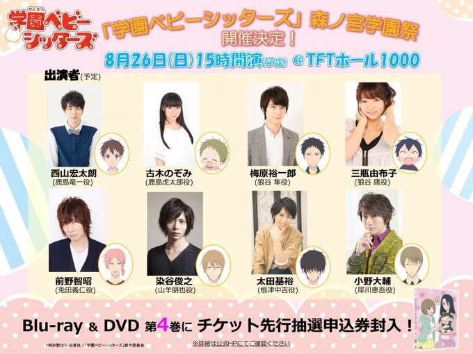 画像まとめ 学園ベビーシッターズ 5ページ目 アニメレーダー