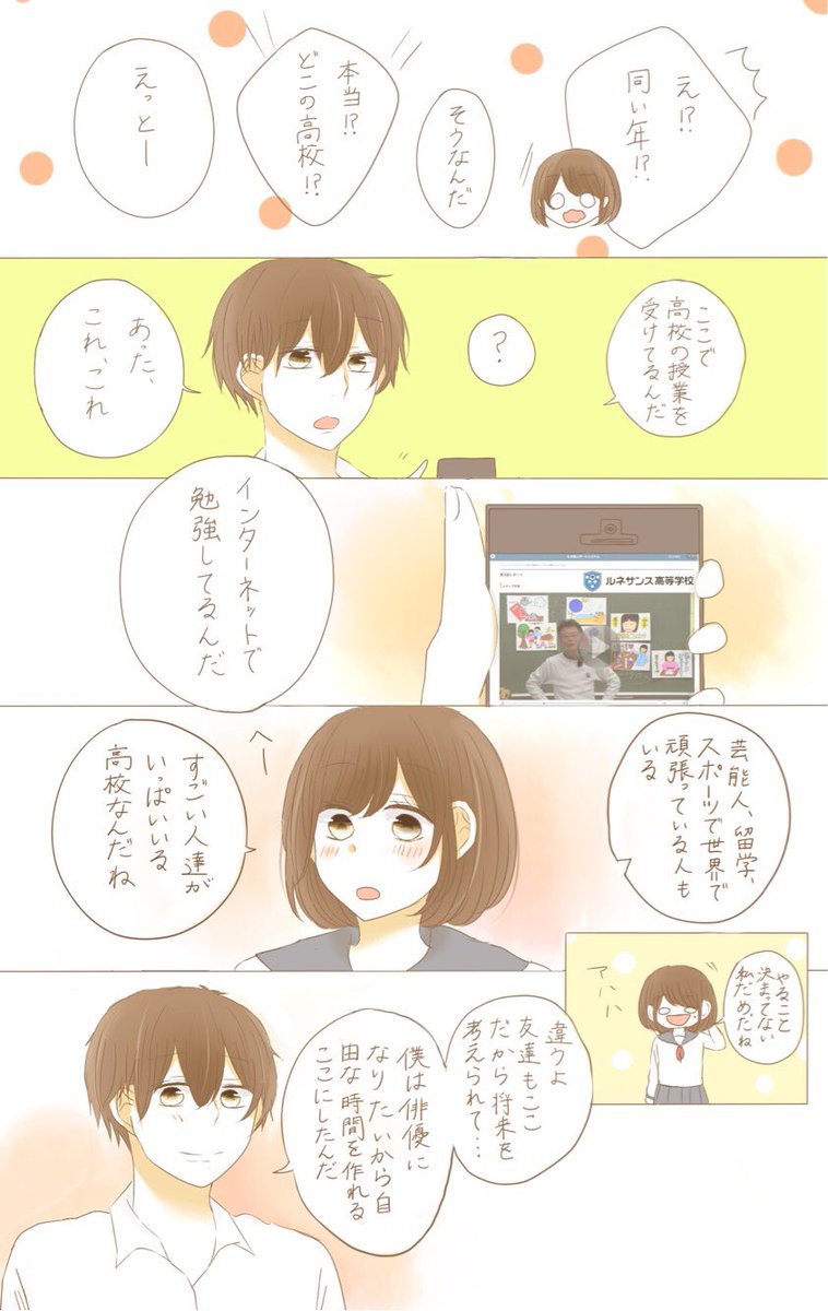 夢を諦めたくないから
#通信制高校 #ルネサンス高校
 