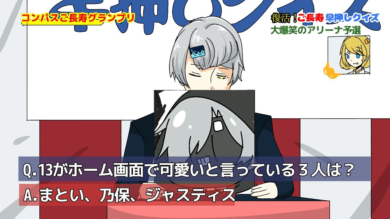 ゆっきん コンパスご長寿早押しクイズ サーティーンのボイスはネタに富んでいてすごく好き 近寄んな金取るぞが特に好き T Co Hdeb6dnuwg Twitter ゆっきん コンパスご長寿早押しクイズ サーティーンのボイスはネタに富んでいてすごく好き 近寄んな金取るぞが特に好き T Co Hdeb6dnuwg Twitter