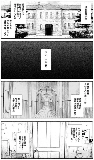 ?オカルト部 