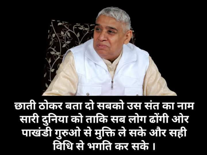 DRMgMU's tweet photo. #EidUlFitr_Special 
संत रामपाल जी महाराज पूरे विश्व में एकमात्र ऐसे संत है जो सभी शास्त्रों को सभी धर्मों के सदग्रंथों को खोल कर प्रमाणित करके ज्ञान बताते हैं
इनके अलावा विश्व में कोई ऐसा संत नहीं है जो आपको प्रमाण दिखाकर भक्ति में संतुष्ट कर सके https://t.co/jeO7Xis0Yj