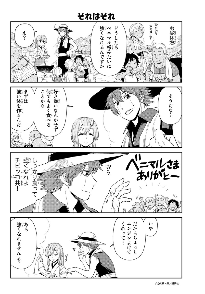 月刊少年シリウス編集部 水曜日のシリウス情報 本日 ニコニコ静画水曜日のシリウスにて柴先生が描く 転スラ日記 第２話を更新しました テンペストに種まきシーズン到来 ベニマルの嫌いな野菜も発覚 T Co Rqlbjqk6jl 転スラ日記