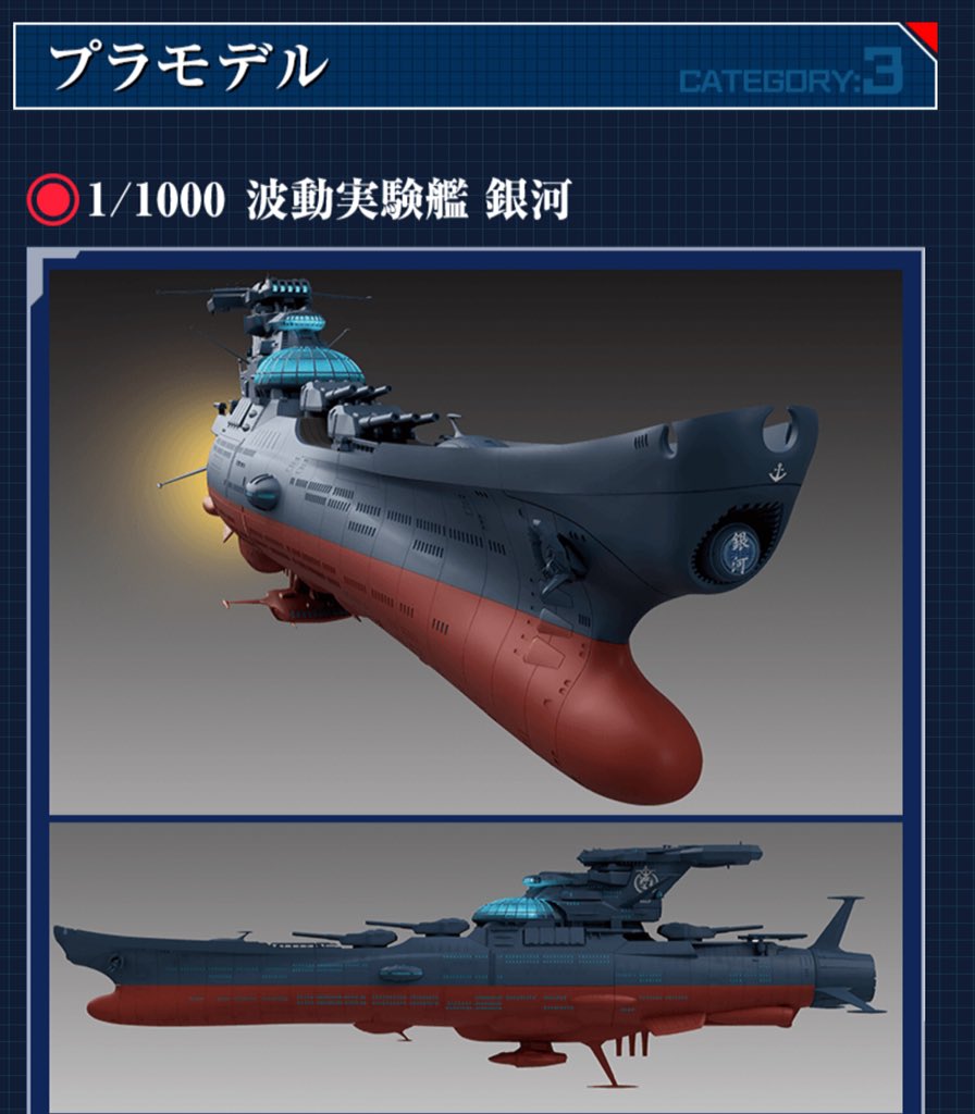 銀河への船 波動実験艦 銀河 来た やはり 宇宙戦艦ヤマト３番艦 いよいよ復活篇の匂い満載 ヤマトがイスカンダルから持ち帰った コスモリバースシステムを移設してあるとの事 と言うことは 波動砲は撃てない 例のドームは第３艦橋では無く