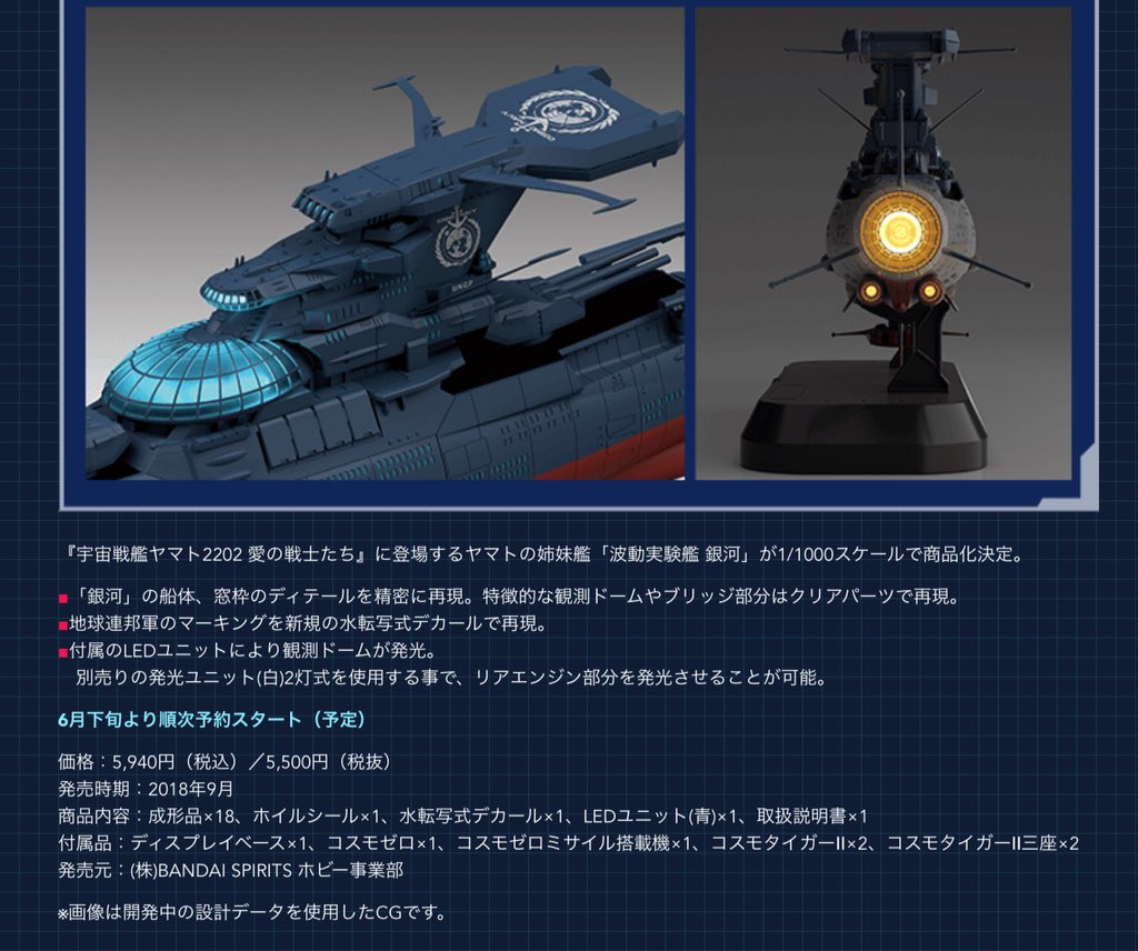 銀河への船 波動実験艦 銀河 来た やはり 宇宙戦艦ヤマト３番艦 いよいよ復活篇の匂い満載 ヤマトがイスカンダルから持ち帰った コスモリバースシステムを移設してあるとの事 と言うことは 波動砲は撃てない 例のドームは第３艦橋では無く