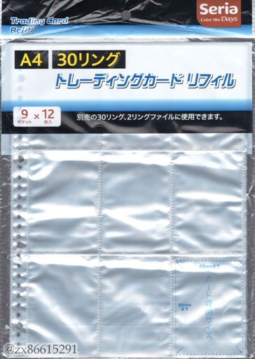 ぐぇ プリチケ収納 Seriaのa4 30リング トレーディングカードリフィル 9ポケット縦入れ 12枚入り 裏面バーコード上にe0314とあるのが品番かな 前回のcandoトレカフォルダだと枚数調整できないのでコレ バインダーという手も その場合前述のもの