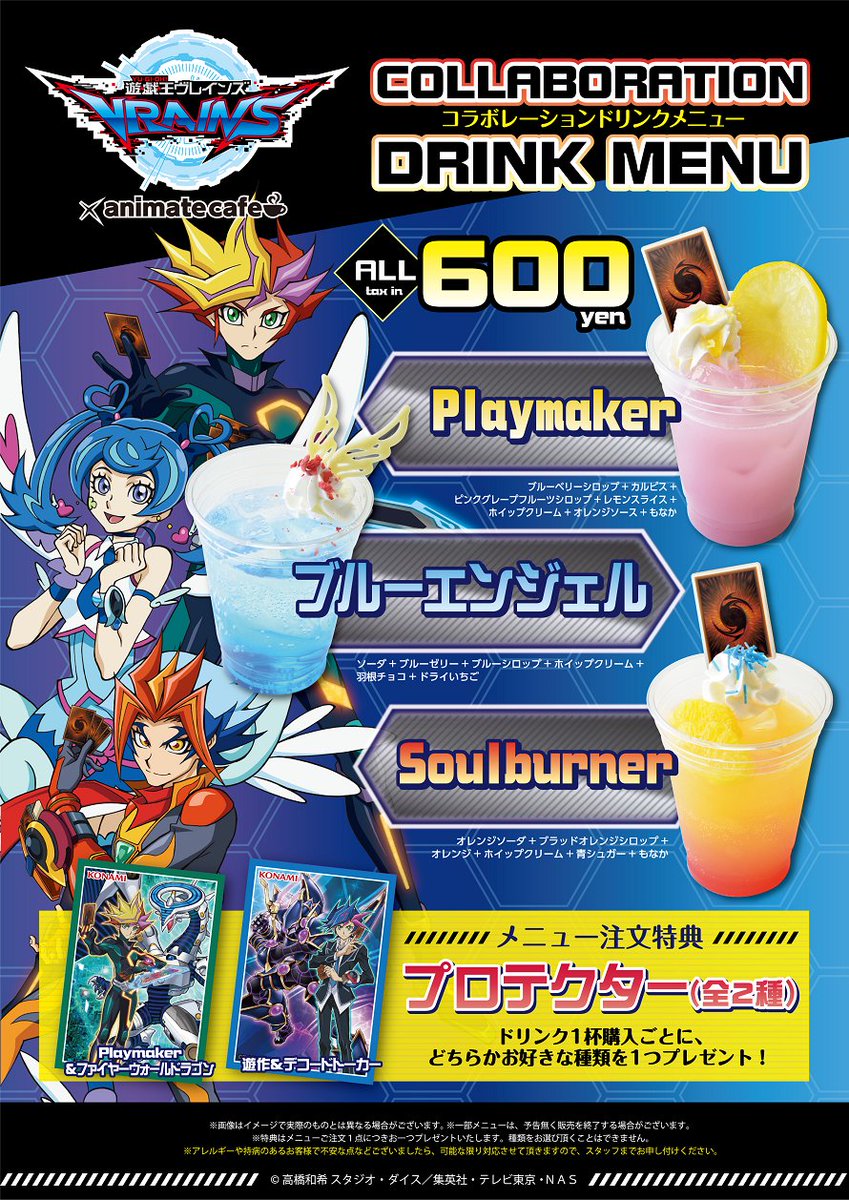 遊戯王　ヴレインズ　即購入禁止　遊作　一番カフェ 遊戯王VRAINS × アニメイトカフェ「カードラボTCG 2018」に出張出店!!