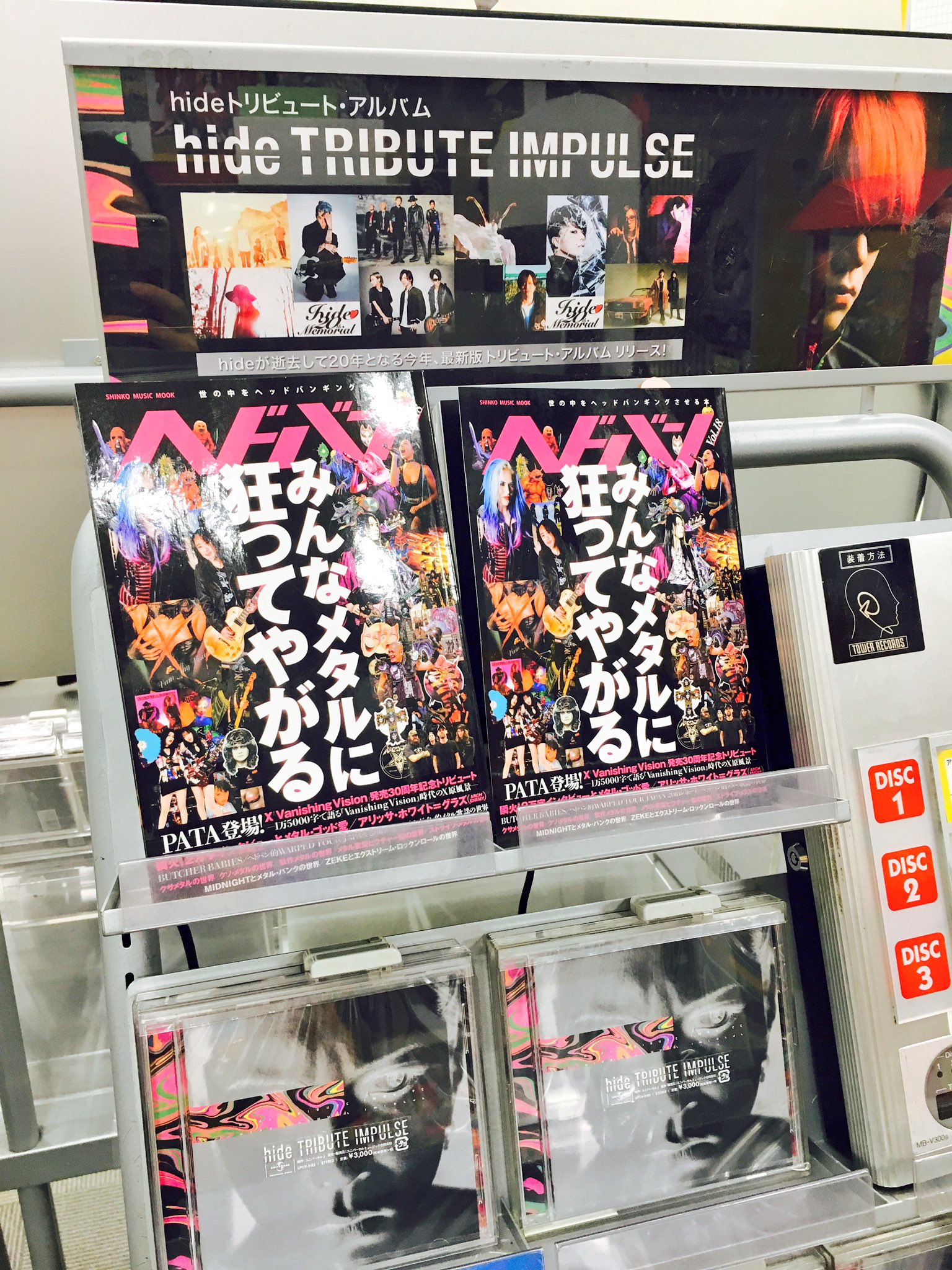 タワーレコード名古屋パルコ店 Ar Twitter Hide トリビュート 生前hideと交流があり今も活動を続ける同世代のアーティスト Hideに影響を受けた若い世代のバンドなどhideのスピリットに共鳴したバンドやアーティストが参加 まだまだ売れてます そしてナゴパル