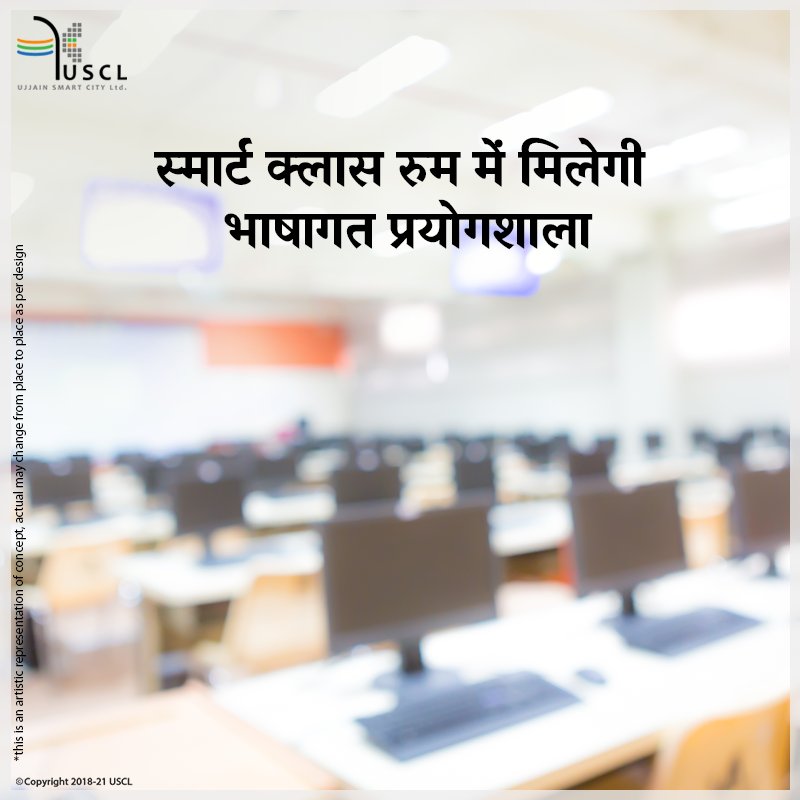 UjjainSmartCity's tweet photo. उज्जैन स्मार्ट सिटी की पहल स्मार्ट क्लास रूम में छात्रों को भाषागत प्रयोगशाला का अनुभव भी मिलेगा।
#UjjainSmartCity #SmartClass #Education #EducationForAll #USCLProjects #SmartEducation #classroom #SmartLab #EducationLab 
T000230 https://t.co/NyP7xAwtr5