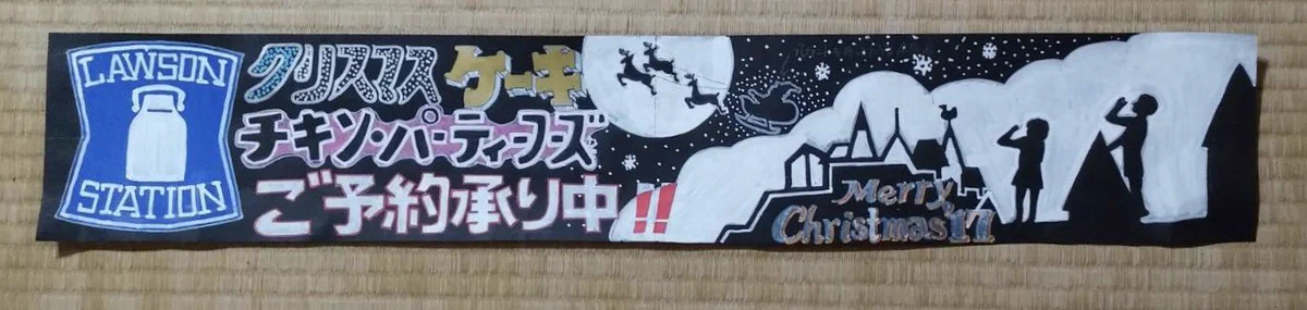65歳の父がコンビニでバイトを始めた結果？ポップ描きの才能が爆発するｗｗｗ