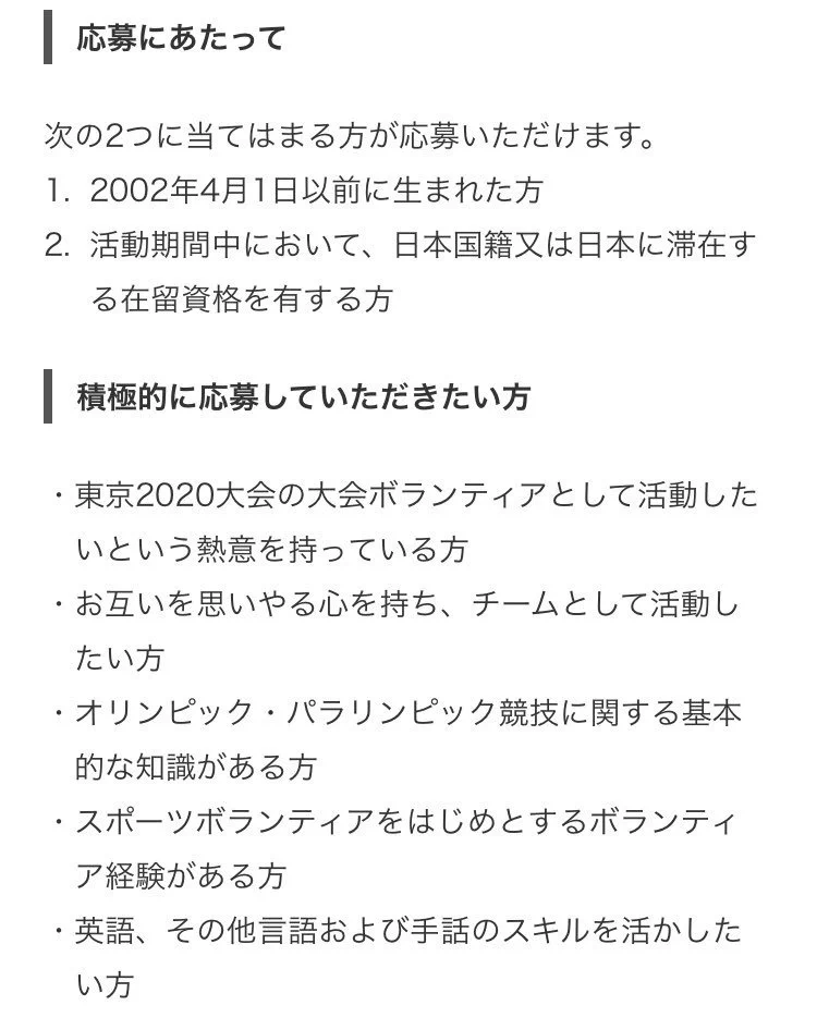 無給で80時間労働！？　東京オリンピックのスタッフ募集に集まる様々な意見