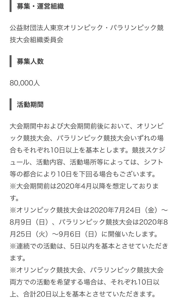 無給で80時間労働！？　東京オリンピックのスタッフ募集に集まる様々な意見
