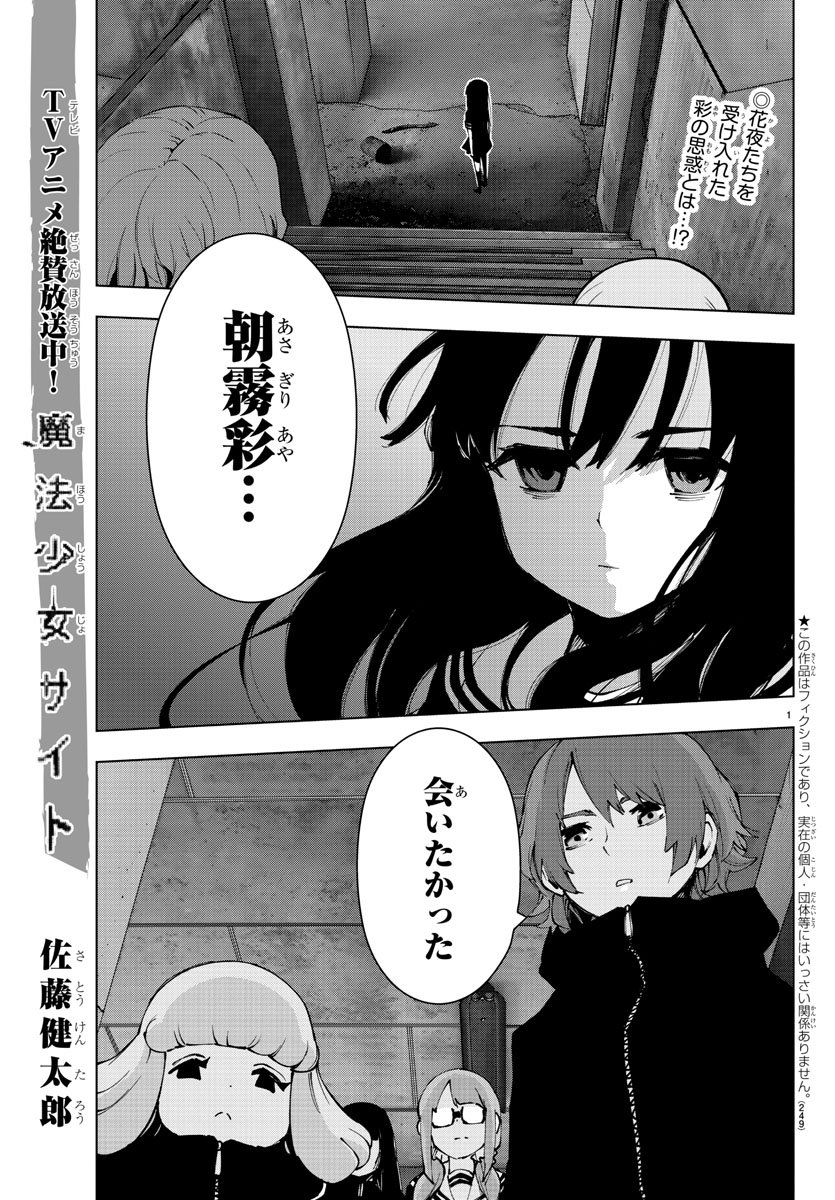 Mahou Shoujo Site Sept Manga