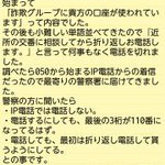 特殊詐欺の電話に注意!不審な電話は1回切って警察に相談しよう!