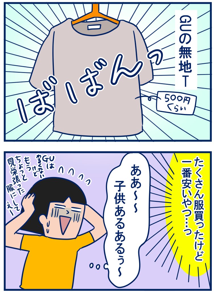 大事なことを娘に教わった気がしました☺️(G〇は全然悪くないですしむしろ好きです)#育児漫画
・大事なのは値段じゃない!
https://t.co/bSiBh6w9K9 