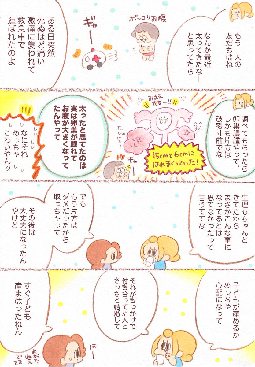 友人にいろいろ話を聞いたのでせっかくなので簡単にまとめてみました?卵巣囊腫のことだけだけど?生活習慣で治るものもある(人による)というのが驚いた。人間の体って凄いねんなと思ったと同時に生活習慣がとても大事ということがわかったので気… 
