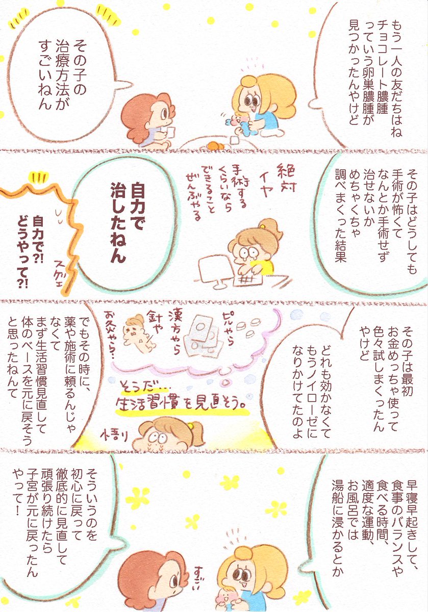 友人にいろいろ話を聞いたのでせっかくなので簡単にまとめてみました?卵巣囊腫のことだけだけど?生活習慣で治るものもある(人による)というのが驚いた。人間の体って凄いねんなと思ったと同時に生活習慣がとても大事ということがわかったので気… 