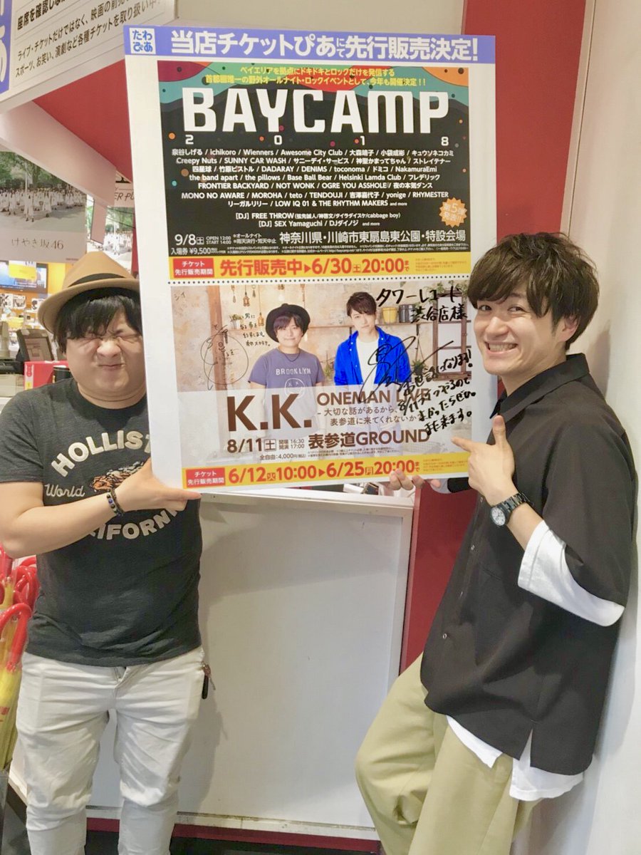 kkshuhei's tweet photo. 【大事なお知らせ！】
タワーレコード渋谷店、汐留店、秋葉原店、浦和店になんと！K.K.のポスターが出現。全店舗サインしてきました。
店頭にて8/11ワンマンチケット先行販売開始。
6/17(日)は渋谷109チケットポートにて
K.K.1日店長やります！（参加無料）
詳細は→https://t.co/1TWlvcd4CB #kudokimu https://t.co/sJRAlPhJiw