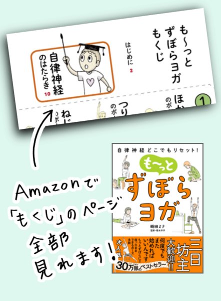 『ずぼらヨガ』第2弾お試し読み【1】
「はじめに」の2pがAmazonのページにアップされました！
第1弾を読んだ方は「何だか既視感あるはじまり方!?」と思われるかもですが、実は昨年の私はこんなことに…（汗）つづきは新刊にて^ ^… 