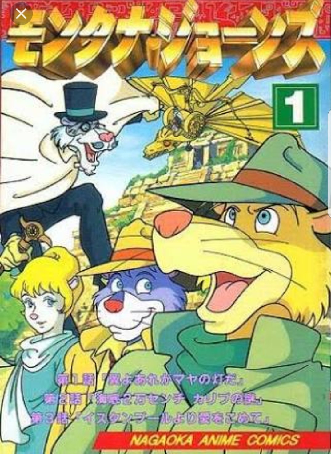 原稿やれ特攻野郎星霜 モンタナ ジョーンズ 知ってる人あんまりいないんだろうな 主人公 Cv 大塚明夫 で相棒 Cv 中尾隆聖 ヒロイン Cv 岩男潤子 という豪華キャストに加え Opedがalfeeという贅沢な日伊合同アニメ作品だよ たしか冒険ものだった気がする
