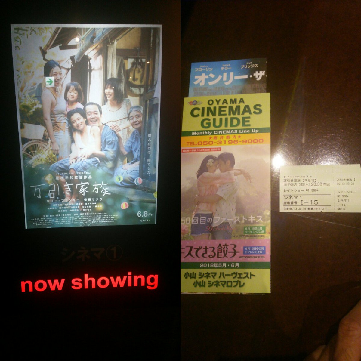 上原チョー Auf Twitter 今から小山ゆうえんハーヴェストウォーク内にある映画館 シネマハーヴェスト で 今話題の 万引き家族 鑑賞してきます 小山ゆうえんハーヴェストウォーク シネマハーヴェスト 万引き家族