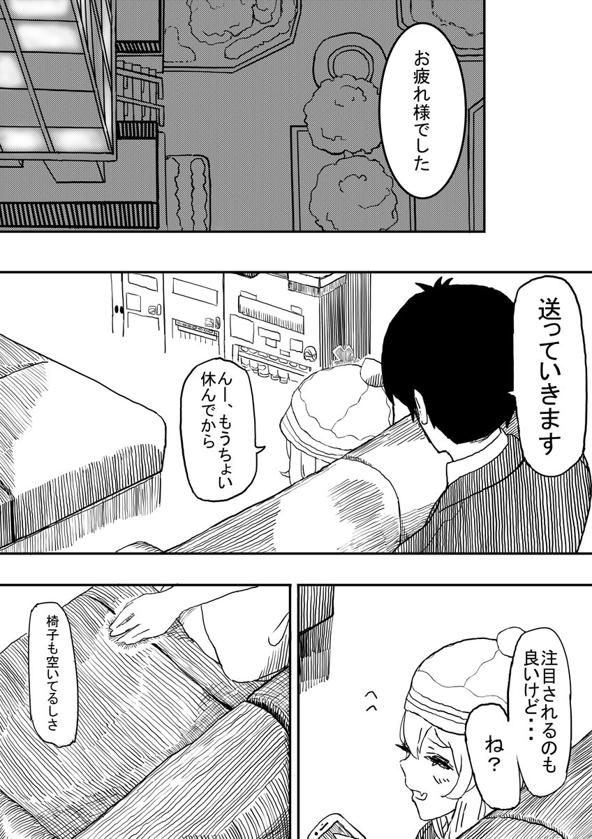 お題箱の「武内Pに膝枕をする城ヶ崎美嘉」です