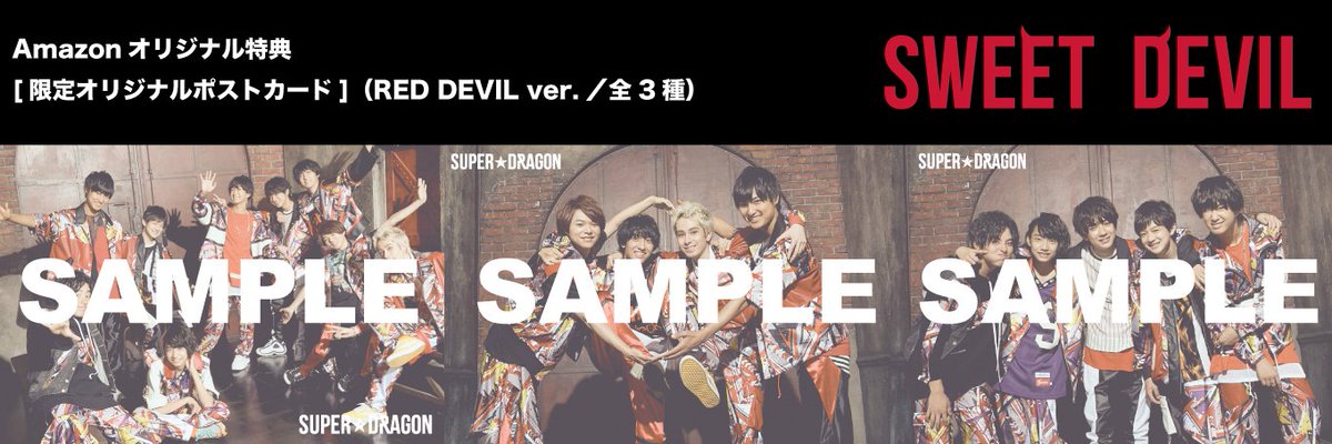 SUPER★DRAGON　CD・トレカ・ポストカードセット SUPER☆DRAGON LIVE TOUR 2025「SUPER X」CD購入スペシャル抽選会を