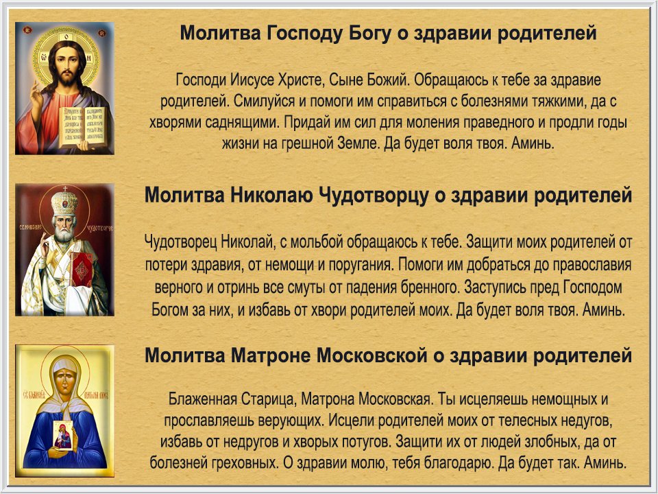 12 православных молитв