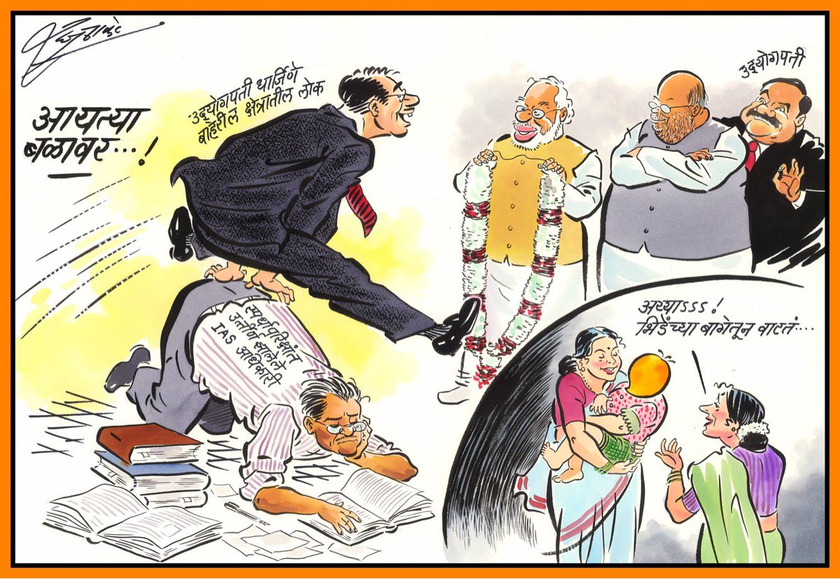 #Proindustrialist #LateralBabus #NarendraModi #AmitShah #bhideguruji #Mangoforinfertility