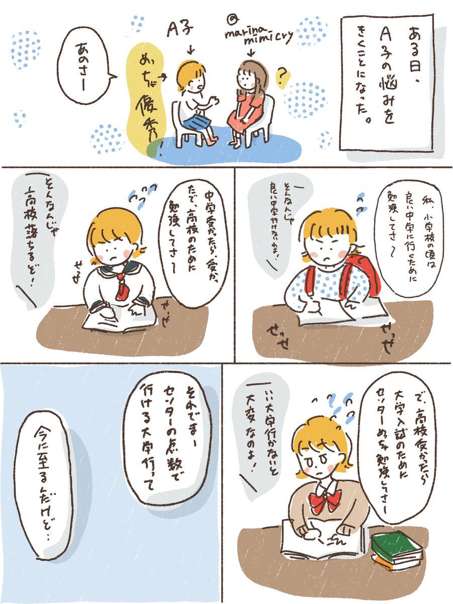 いい学校に行く事をゴールにして頑張ってきたが その先何をしたいか分からない という方を描いた漫画で教育について考えさせられる人々 Togetter いい学校に行く事をゴールにして頑張ってきたが その先何をしたいか分からない という方を描いた漫画で教育について考えさせられる人々 Togetter